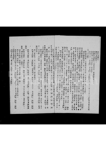 广东何氏族谱-庐江郡何氏闽粤宗族简谱.pdf电子版预览图5