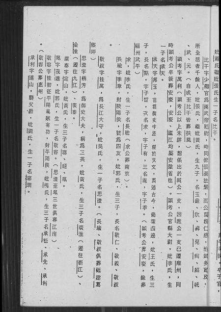 广东何氏族谱-卢江郡何氏闽粤宗族简谱.pdf电子版预览图5