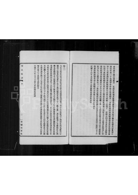 广东贺氏族谱-贺氏家谱.pdf电子版预览图5