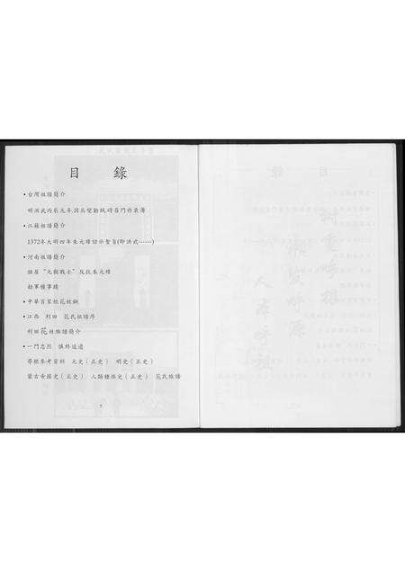 福建花氏族谱-花姓族谱简介.pdf电子版预览图5