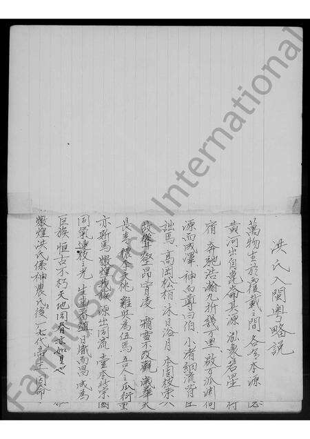 广东、福建洪氏族谱-洪氏入闽略说.pdf电子版预览图5