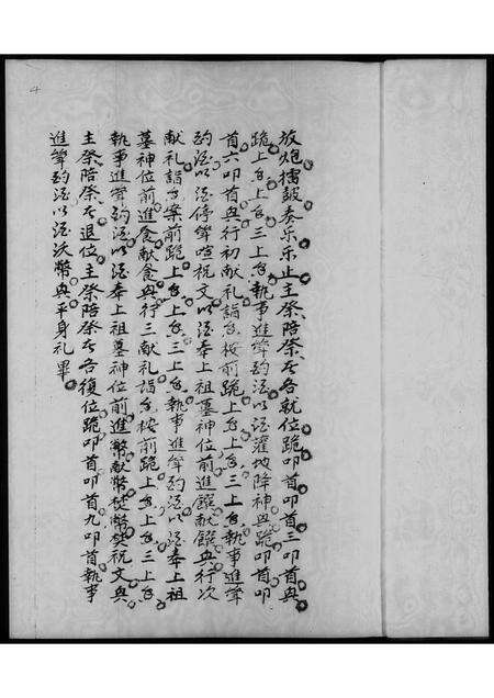 广东侯氏族谱-侯善行堂族簿.pdf电子版预览图5