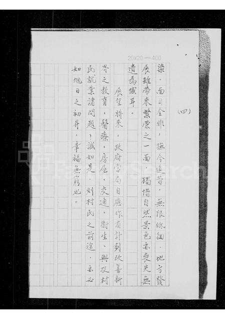 广东侯氏族谱-缅怀既往.展望将来[侯氏特稿].pdf电子版预览图5