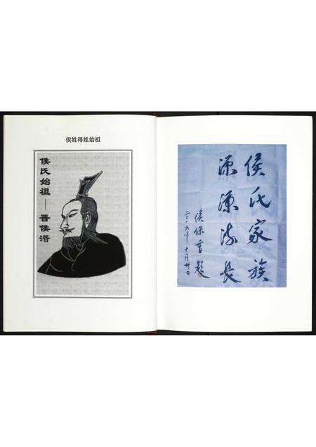 河南侯氏族谱-侯氏族谱.pdf电子版预览图5