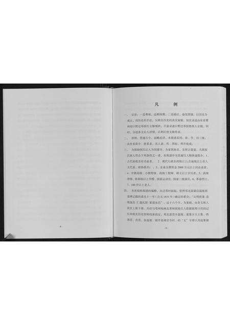 河南侯氏族谱-侯氏族谱.pdf电子版预览图5