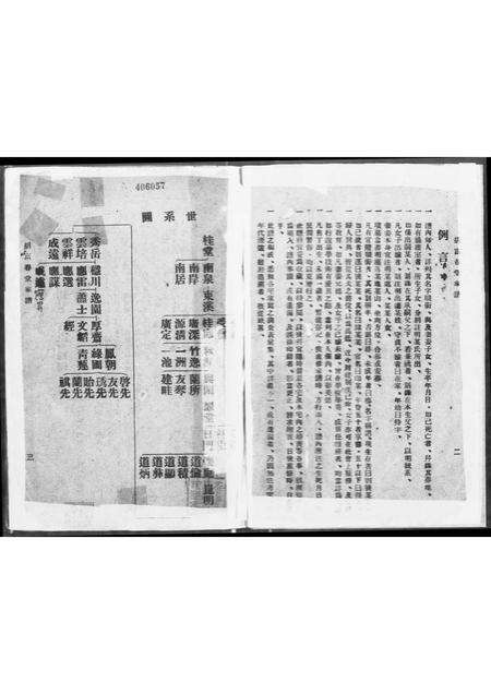 广东胡氏族谱-胡富春堂家谱.pdf电子版预览图5