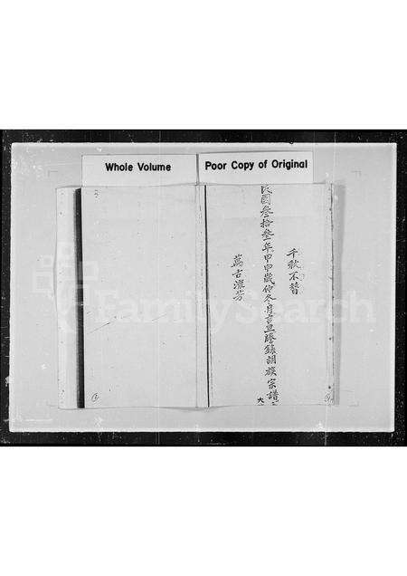 广东、福建胡氏族谱-胡族宗谱.pdf电子版预览图5