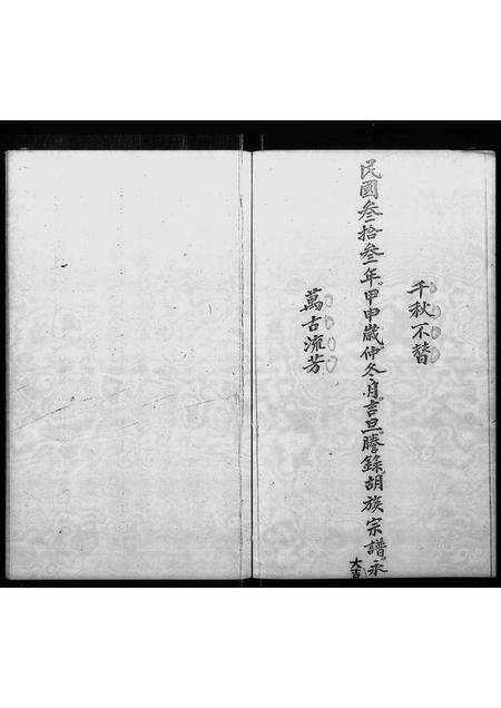 广东胡氏族谱-胡氏族谱.pdf电子版预览图5