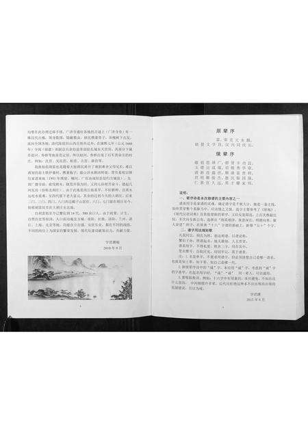 河南胡氏族谱-胡氏族谱.pdf电子版预览图5