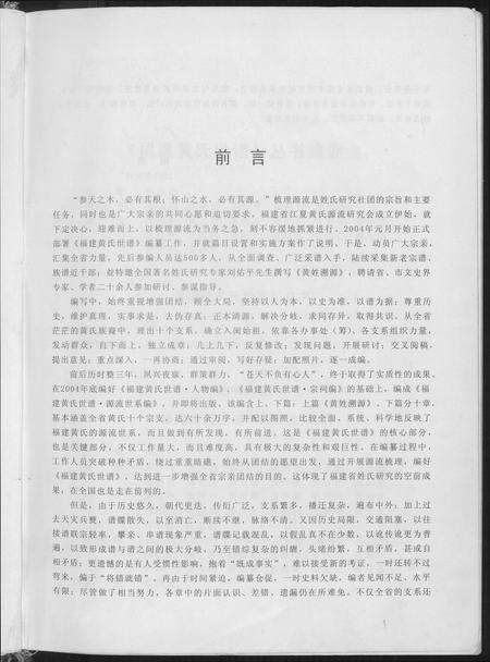 福建黄氏族谱-福建黄氏世谱源流世系编.源流篇.pdf电子版预览图5