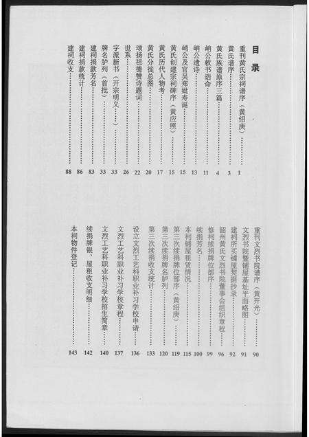 广东黄氏族谱-东韶州黄氏宗谱文烈院谱.pdf电子版预览图5