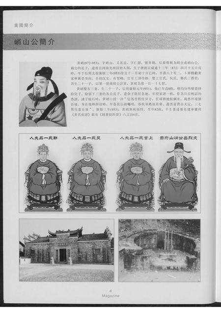 广东黄氏族谱-黄氏黄族.pdf电子版预览图5