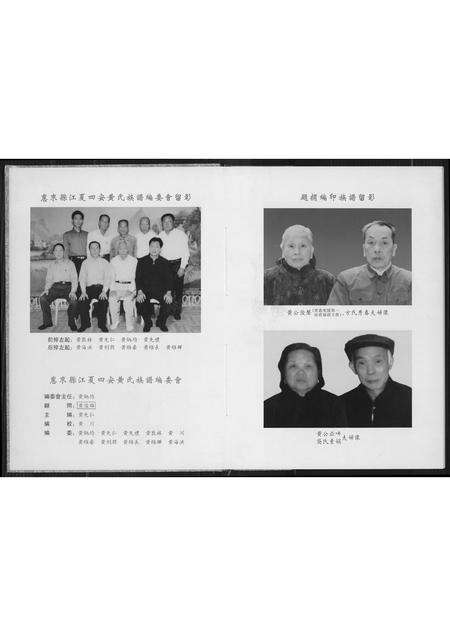 广东黄氏族谱-惠来县紫云四安黄氏族谱.pdf电子版预览图5