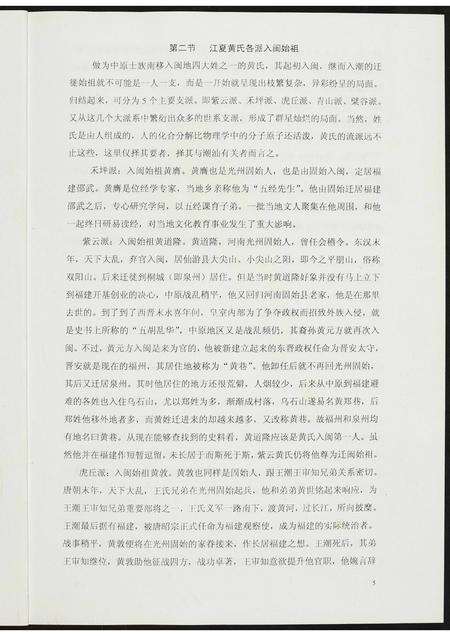 广东黄氏族谱-潮汕黄氏资料.pdf电子版预览图5