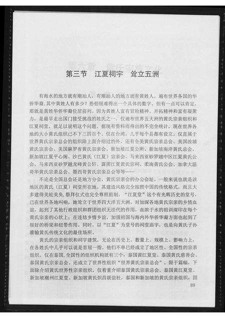 广东黄氏族谱-澄海江夏黄氏源流.pdf电子版预览图5