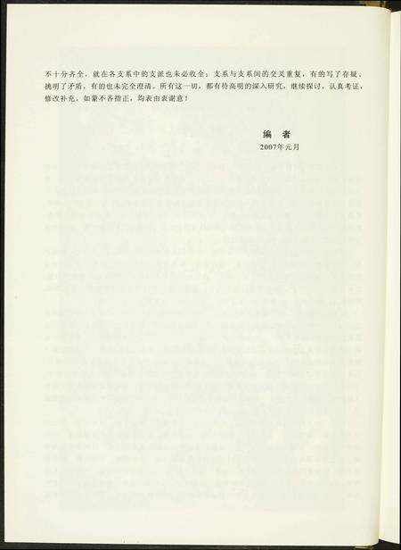 福建黄氏族谱-福建黄氏世谱·源流世系编.pdf电子版预览图5