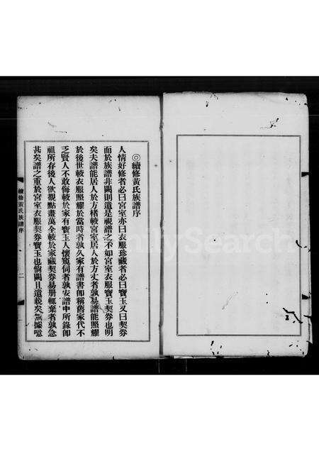 广东黄氏族谱-续修黄氏族谱.pdf电子版预览图5