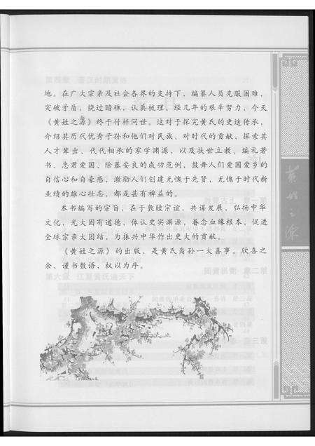 广东、福建黄氏族谱-黄姓之源.pdf电子版预览图5