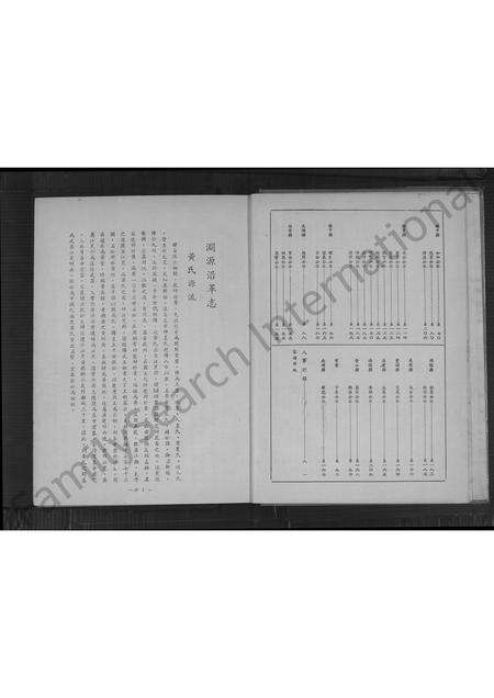 广东黄氏族谱-黄氏大族谱.pdf电子版预览图5