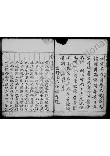 江西、广东黄氏族谱-黄氏家谱 [卷数不明].pdf电子版预览图5