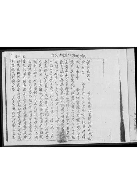 广东黄氏族谱-黄氏族谱.pdf电子版预览图5