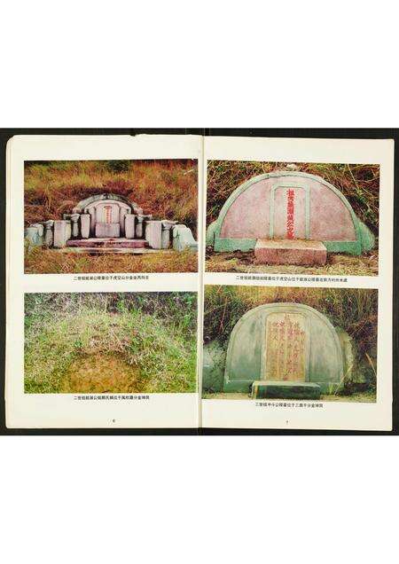 广东黄氏族谱-黄氏族谱.pdf电子版预览图5