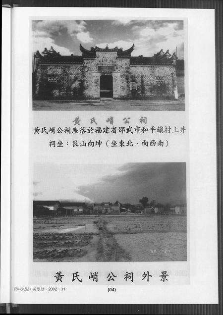 广东黄氏族谱-黄氏族谱.pdf电子版预览图5