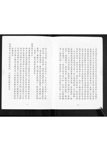 广东黄氏族谱-黄边直然房家谱[不分卷].pdf电子版预览图5