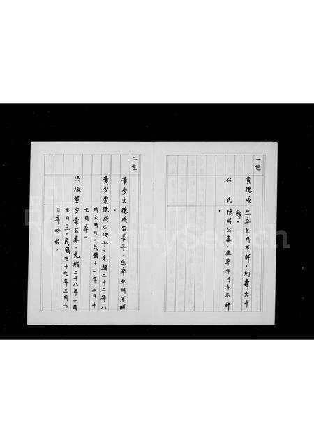 广东黄氏族谱-黄氏族谱.pdf电子版预览图5