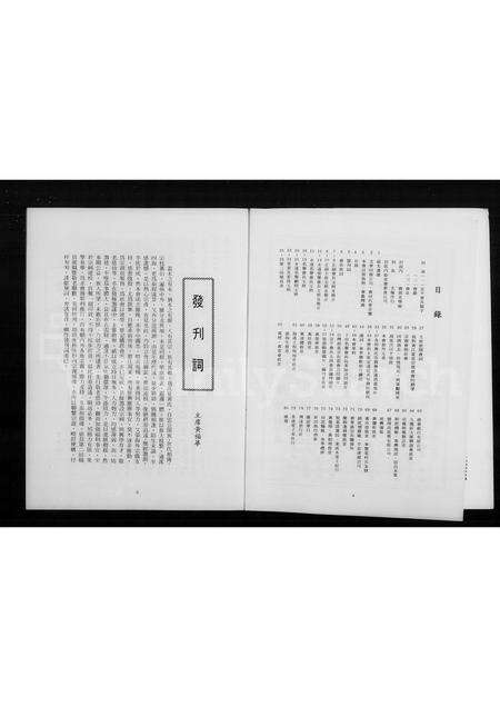 广东黄氏族谱-黄江夏堂宗亲总会第二届职员就职典礼暨会员联欢敬老大会特刊.pdf电子版预览图5