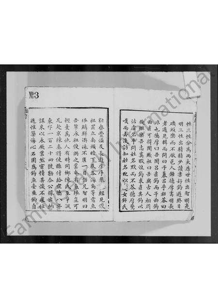 江西、广东、福建黄氏族谱-黄氏维则堂族谱.pdf电子版预览图5