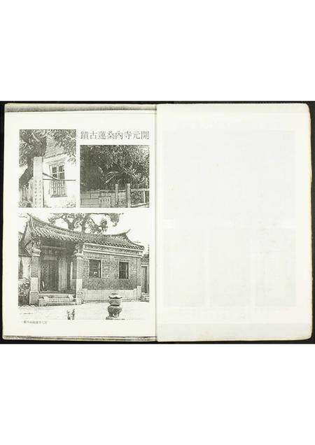 福建黄氏族谱-上辑修订补编江夏黄氏大成宗谱.pdf电子版预览图5