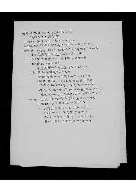 广东黄氏族谱-黄氏族谱.pdf电子版预览图5