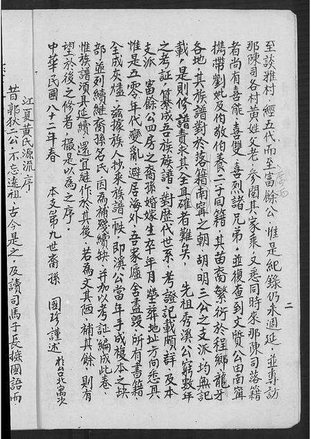 广东黄氏族谱-黄氏族谱.pdf电子版预览图5