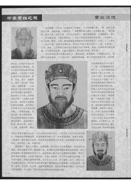 福建黄氏族谱-中华黄姓之根.pdf电子版预览图5