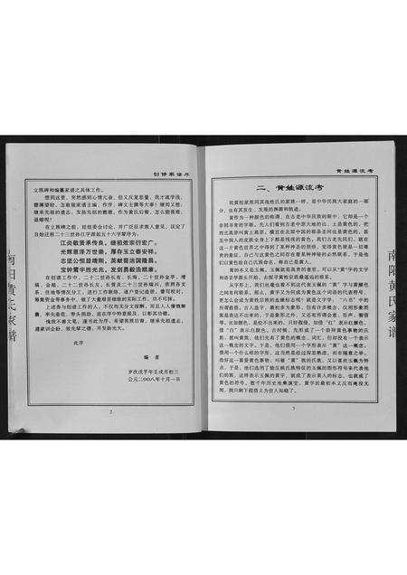 河南黄氏族谱-南阳黄氏家谱[不分卷].pdf电子版预览图5