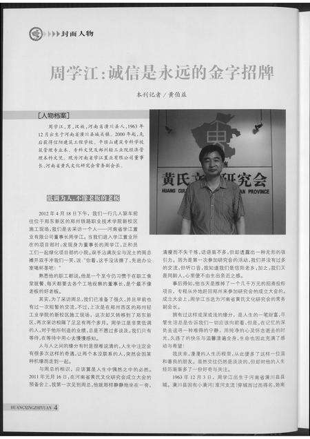 河南黄氏族谱-黄氏之源.pdf电子版预览图5