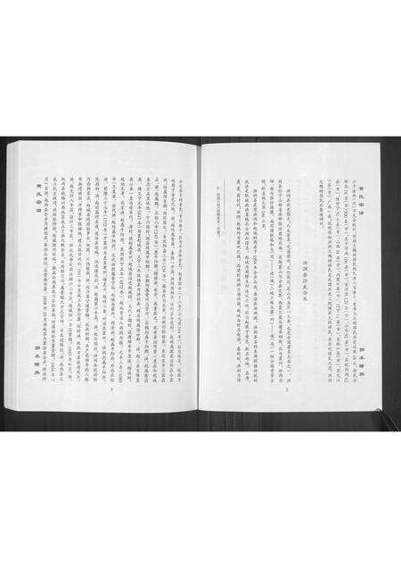 河南黄氏族谱-黄氏宗谱 [4卷].pdf电子版预览图5