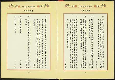 福建黄氏族谱-仁宅黄氏宗谱.pdf电子版预览图5