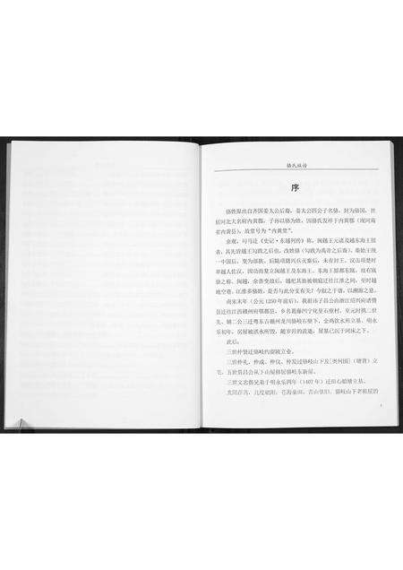 广东骆氏族谱-骆氏族谱[不分卷].pdf电子版预览图5