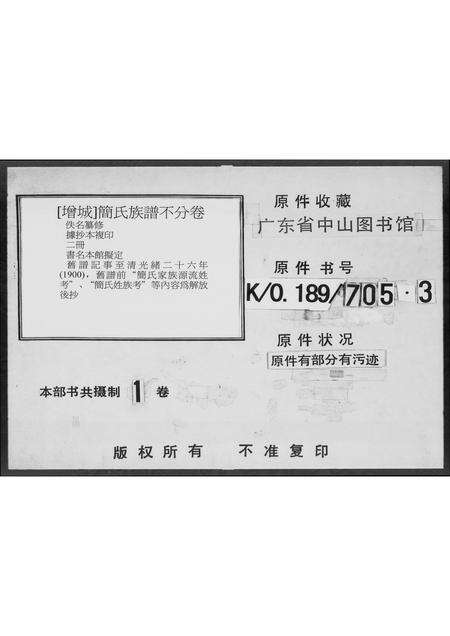 广东简氏族谱-简氏家族源流.pdf电子版预览图5