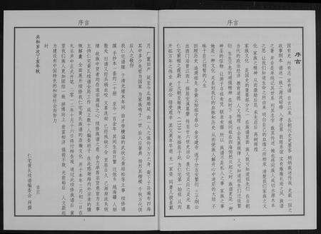 福建黄氏族谱-仁宅黄氏族谱(江夏紫云黄氏安溪房南安).pdf电子版预览图5