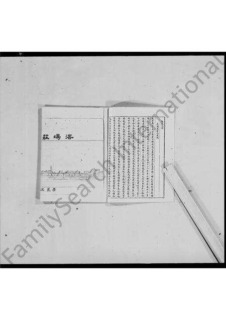 广东江氏族谱-花县洛塲庄镇南江公家谱节录.pdf电子版预览图5