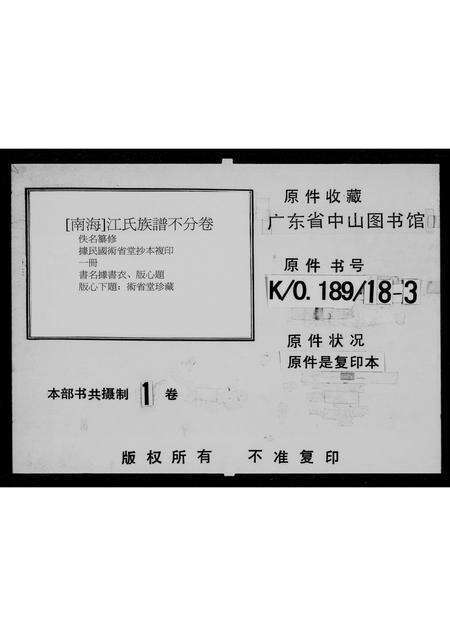 广东江氏族谱-江氏族谱 [不分卷].pdf电子版预览图5