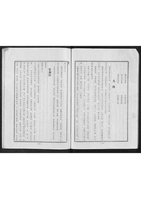 河南焦氏族谱-焦氏家谱[上下卷].pdf电子版预览图5