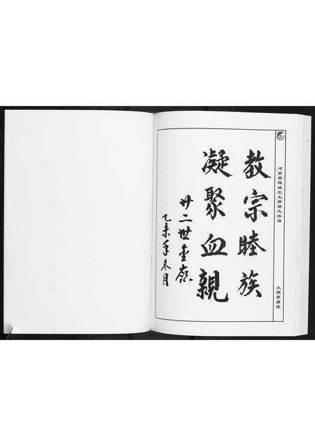 河南靖氏族谱-靖氏族谱.pdf电子版预览图5