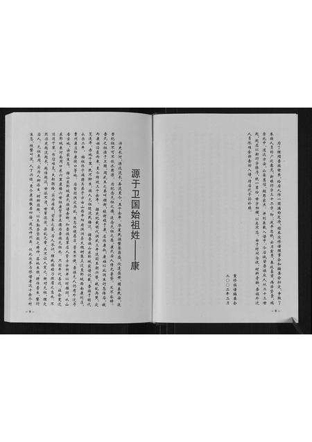 河南康氏族谱-康氏家谱.pdf电子版预览图5