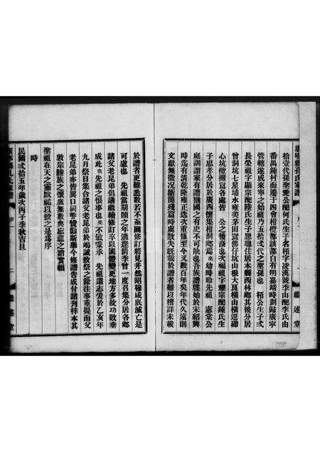 广东孔氏族谱-广宁县孔氏家谱.pdf电子版预览图5