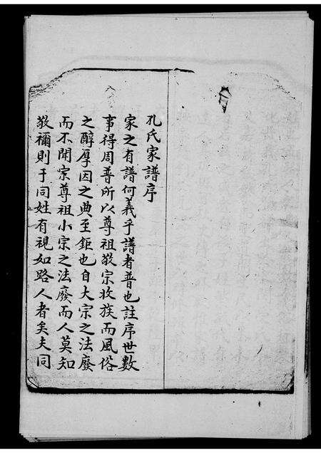 广东孔氏族谱-孔氏家谱世系.pdf电子版预览图5