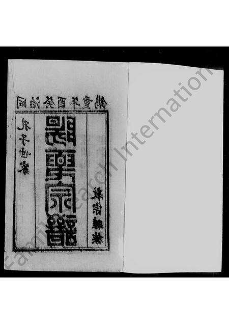 河南孔氏族谱-太康孔氏族谱.pdf电子版预览图5